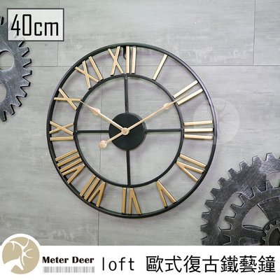 簡約風 經典 歐式 設計師款 時鐘 立體金屬鐵藝 羅馬字金色 台灣製靜音機芯 掛鐘 牆面裝飾 北歐風 創意時鐘-米鹿家居