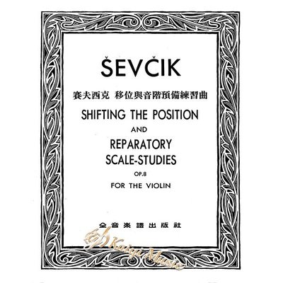 Kaiyi Music 【Kaiyi Music】賽夫西克移位與音階預備練習曲Op.8 Sevcik Shifting Op.8 Violin