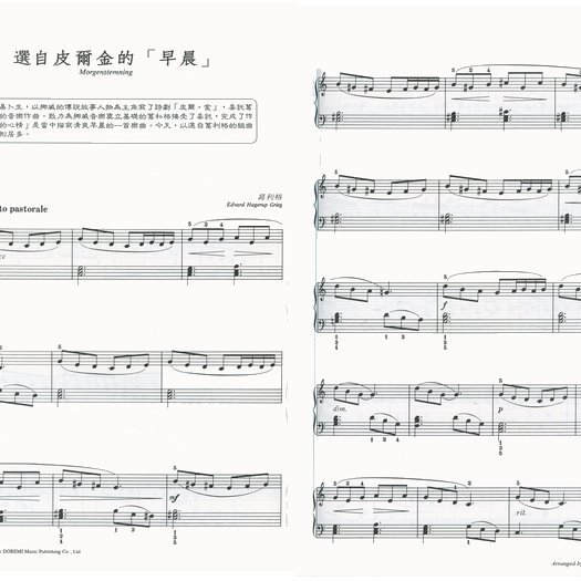 599免運費 日本doremi ｃ調彈奏的鋼琴魅惑名曲集天音出版社ty Dm006 Yahoo奇摩拍賣