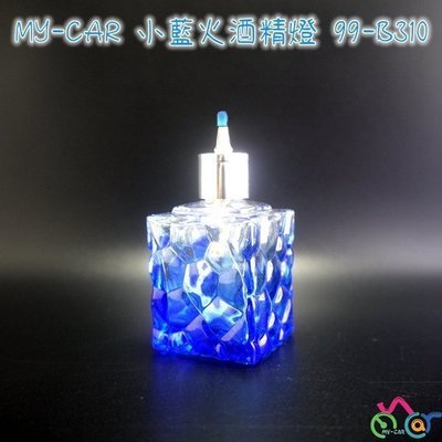 【全面升級】小藍火酒精燈 99-B310 MY-CAR嚴選  鬼火機 鬼火管 噴槍 矽膠管