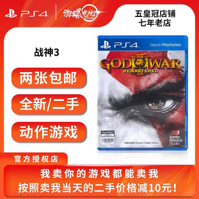 極致優品 PS4正版游戲 二手 戰神3 GOD OF WAR3 高清重制版 中文 支持PS5 YX521
