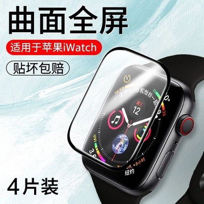森尼3C-��保護貼 Apple Watch6 滿版 鑽石膜 蘋果5/4 代SE手錶膜44/40mm 全覆蓋貼膜-品質保證