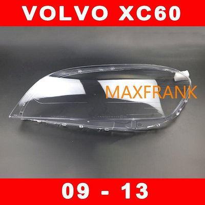 09-13款 富豪 沃爾沃 VOLVO  XC60 大燈 頭燈 大燈罩 燈殼 大燈外殼 替換式燈殼