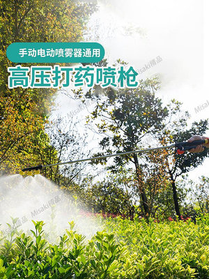 農用電動噴霧器噴桿配件打農藥噴頭噴霧機手動通用伸縮果樹打藥桿-Misaki精品