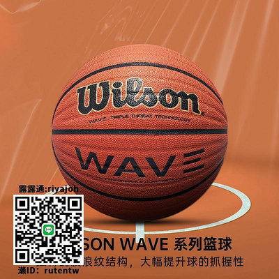 籃球Wilson威爾勝籃球7號WAVE金波浪紋室內室外耐磨手感之王比賽專用