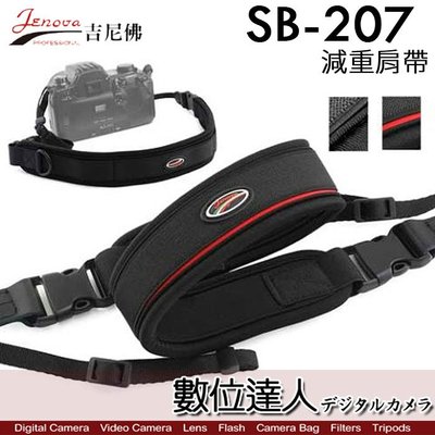 【數位達人】吉尼佛 JENOVA SB-207 彈性減壓背帶 SB207 微單/單眼相機適／輕巧型 背帶 單肩減壓背帶