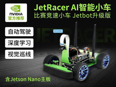 眾誠優品 JetRacer人工智能小車 AI視覺機器人 JetBot升級版賽車 自動駕駛 KF1847