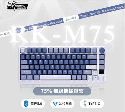 小白的生活工場*【RK】M75 75% 藍牙三模無線機械鍵盤 K黃軸 RGB海洋｜中文