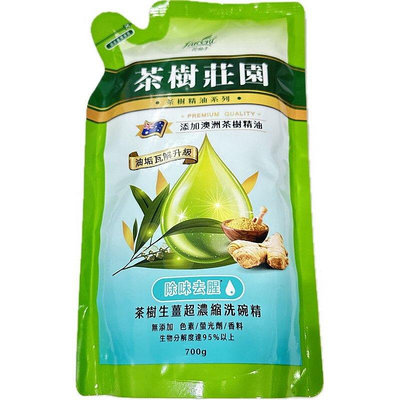 【Max魔力生活家】台灣賣家 快速出貨 茶樹莊園 茶樹生薑 超濃縮洗碗精 補充包( 一單最多7包）700G