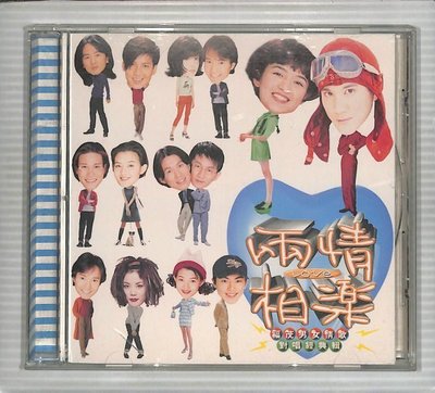 【笛笛唱片 】兩情相樂-福茂男女情歌.對唱經典輯*原版CD