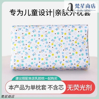兒童乳膠枕記憶枕枕套卡通單人單個夏季小號44×28大號50×30 -梵星商店