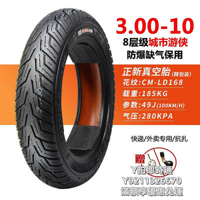 輪胎正新輪胎3.00-10真空胎14X3.2踏板車電動車8層外胎300-10 15X3.0