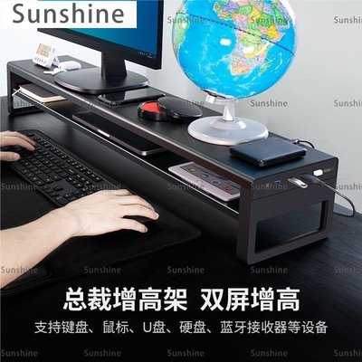 [Sunshine]桌上收納架 鹿為 電腦顯示器增高架加長USB置物架辦公室臺式熒幕桌面收納底座