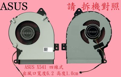 華碩 ASUS X541N X541NA X541NC 筆電散熱風扇 X541