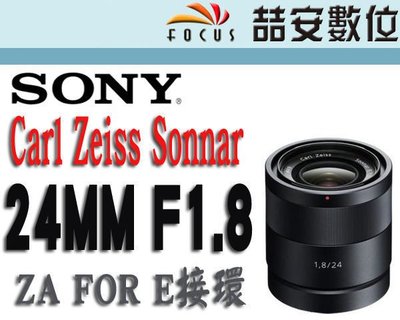 《喆安數位》Sony Zeiss Sonnar T* E 24mm F1.8 ZA 平輸 一年保固 E接環 #4