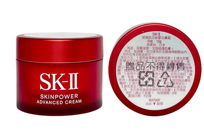 SKII/SK-II/SK2 致臻肌活能量活膚霜 15g