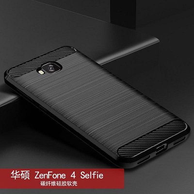 適用華碩Zenfone 4 Selfie手機殼ZD553KL保護套ZB553KL硅膠防摔殼手機保護套 保護殼 防摔殼