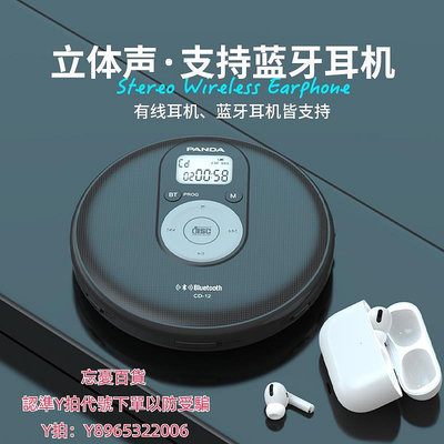卡帶機熊貓CD-12發燒級CD播放機碟片光盤便攜隨身聽小型專輯光碟播放器