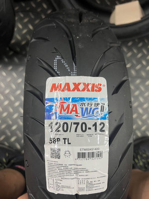 駿馬車業 MAXXIS 水行俠 2代 MA-WG 2 120/70-12 2000含裝+氮氣