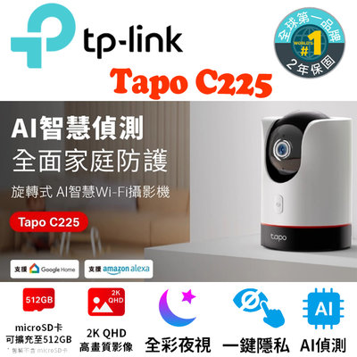 ✅含稅開發票✅TP-LINK Tapo C225 AI智慧 異音偵測 360ﾟ旋轉網路攝影機 監控 IPCAM