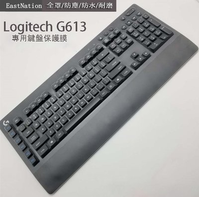 *蝶飛* 全罩式 鍵盤保護套 鍵盤保護膜 適用於 Logitech 羅技 G613 機械式 Y-R0062 電競鍵盤