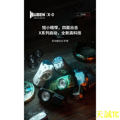 天誠TC手電王 WUBEN Lightok X0  EDC 手電筒