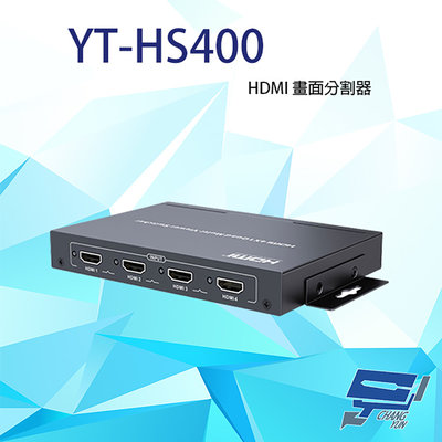 昌運監視器 YT-HS400 HDMI 畫面分割器 支援無縫切換 红外線遙控/按鍵切換
