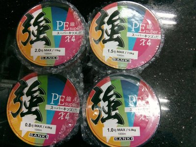 【欣の店】SANKI 強! X4 PE線 四編 五色 PE線 1000m #0.8/1.0 軟絲 路亞