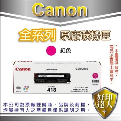 【好印達人】CANON CRG-418M/CRG-418 原廠紅色碳粉 適用:MF8350cdn、MF729cdw