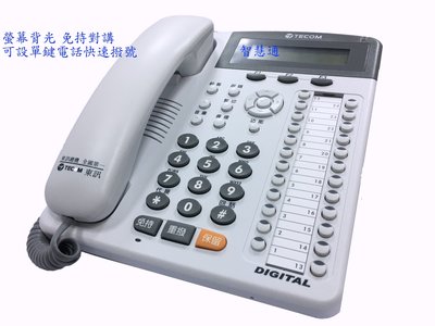 TECOM東訊電話總機DX-9924E / SD-7724E  DX9924E SD7724E    可設速撥鍵