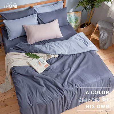 《iHOMI》芬蘭撞色設計-雙人加大床包被套四件組-雙藍被套+深藍床包