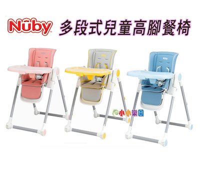 Nuby 多段式兒童高腳餐椅(3色可選) 多段功能：餐桌、遊戲桌、高腳椅、躺椅BHC-2301*小小樂園*