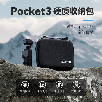現貨單反相機單眼攝影配件TELESIN用于DJI Pocket 3收納包全套配件保護包大疆pocket3配件