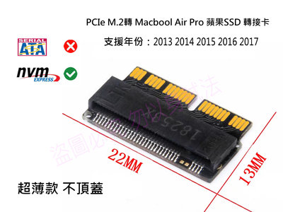 超薄 MAC 轉接卡 M2 SSD 轉 2013 2014 2015 Macbook Air Pro 蘋果SSD 轉接卡