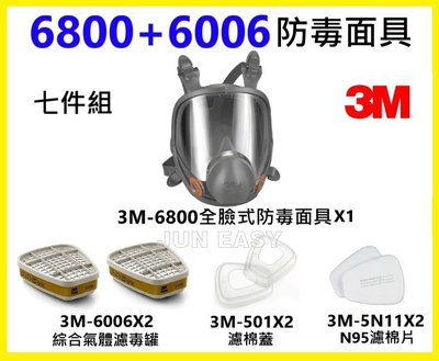 3M 6800全臉式防毒面具 + 3M 6006綜合氣體濾罐 + 5N11濾棉+ 3M501濾蓋 七件組 3M原廠正品