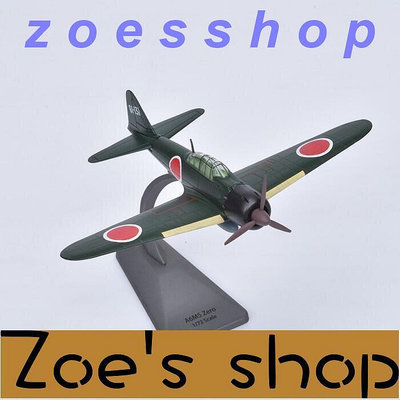 zoe-172零式戰鬥機模型合金成品 二戰零式戰機ZERO 金屬飛機模型AF1模型23043