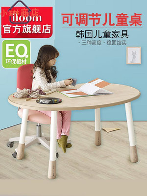 韓國iloom兒童桌學習桌寶寶寫字游戲桌學生桌可升降調節桌子書桌-小琳商店