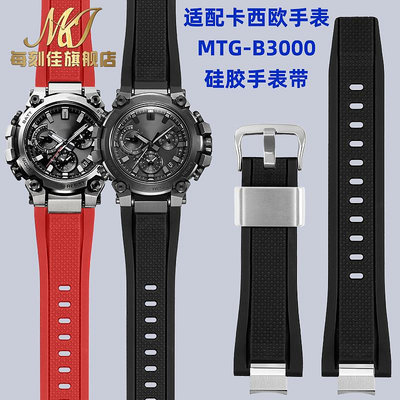 替換錶帶 適配卡西歐G-SHOCK錶帶MTG-B3000鋼鐵之心男快拆樹脂硅膠手錶帶