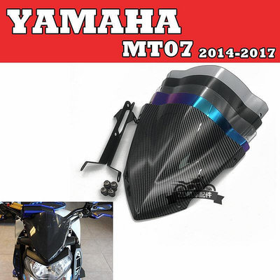 易匯空間 適用雅馬哈 MT-07 FZ-07 2014 -2017摩托車 前擋風玻璃 擋風鏡JC2574