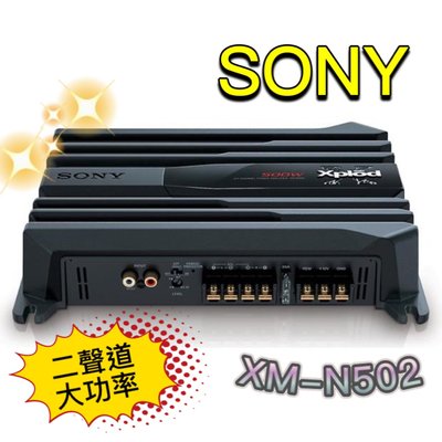 🔥原廠🔥現貨🔥【SONY 索尼】XM-N502 二聲道擴大機 汽車音響 重低音 車用音響 500W AMP 2聲道