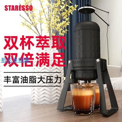 STARESSO星粒三代便攜式咖啡機手動摩卡壺加壓咖啡壺戶外意式濃縮-半米潮殼直購