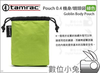 數位小兔【Tamrac Goblin Body Pouch 0.4 機身/鏡頭袋 綠色】鏡頭袋 配件袋 收納包 機身袋