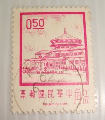中華民國郵票(舊票) 2版中山樓 60年