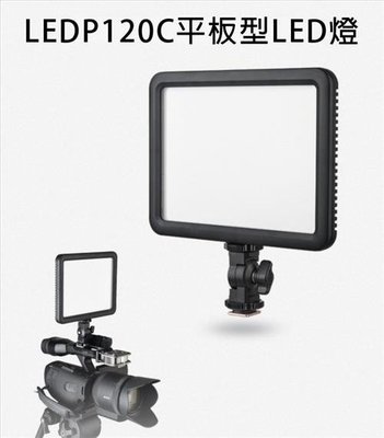 【富豪相機】GODOX 神牛 LED120C 攝影燈 採訪燈 補光燈 輔助燈 錄影燈 色溫燈~開年公司貨