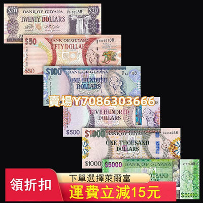 【】圭亞那6枚/張(20-5000元)紙幣大 外國錢幣 UNC G#1 錢幣 紙幣 紙鈔【悠然居】612