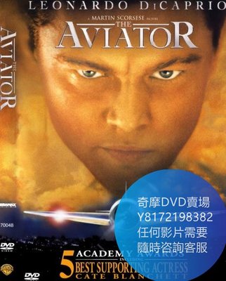 DVD 海量影片賣場 神鬼玩家/飛行家  電影 2004年