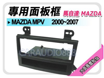 【提供七天鑑賞】MAZDA馬自達 MAZDA MPV 2000-2007 音響面板框 MA-1539B