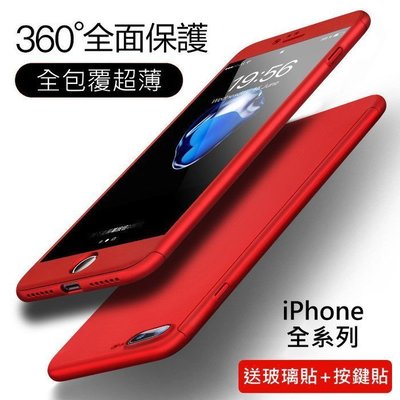 360°全包覆 iPhone SE 2020 iPhoneSE2020 SE2 SE 手機殼 保護殼(送按鍵貼+玻璃貼)