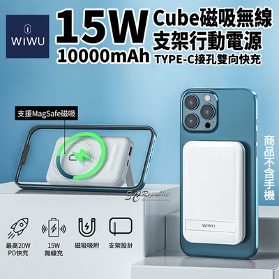 WiWU Cube 15w 磁吸 無線 行充 行動電源 10000mAh MagSafe 手機支架
