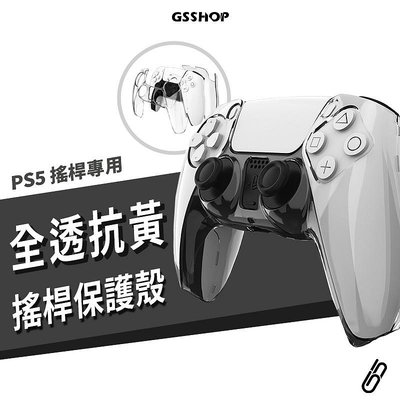 PS5 PS5 Slim 控制器 搖桿 手把 透明殼 保護套 保護殼 水晶殼 PC DualSense 無線控制器 防摔